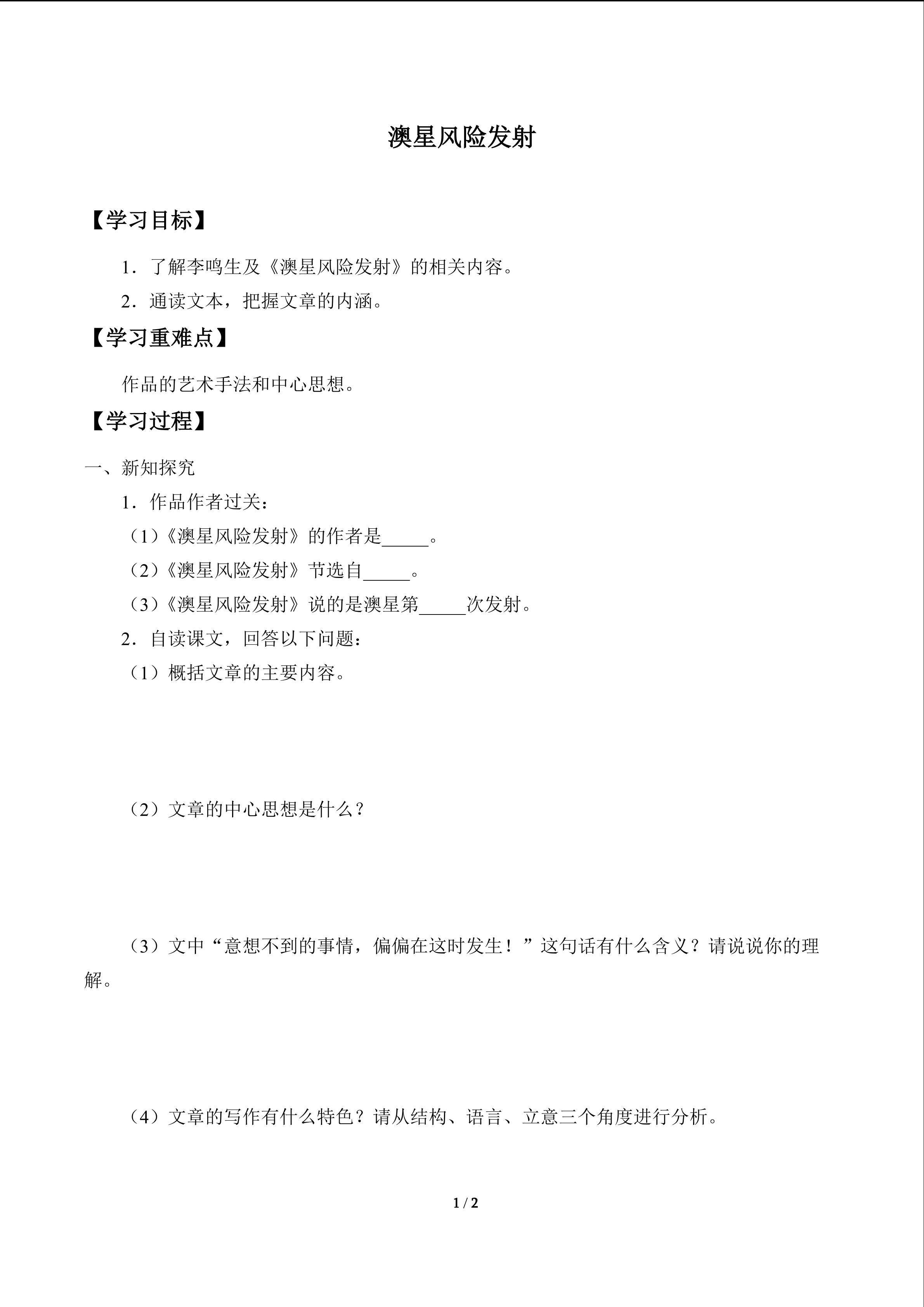 澳星风险发射