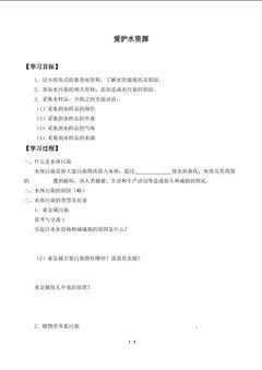 爱护水资源_学案1