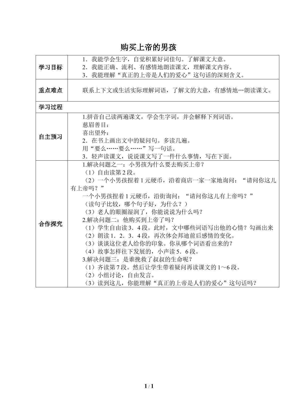 购买上帝的男孩_学案1