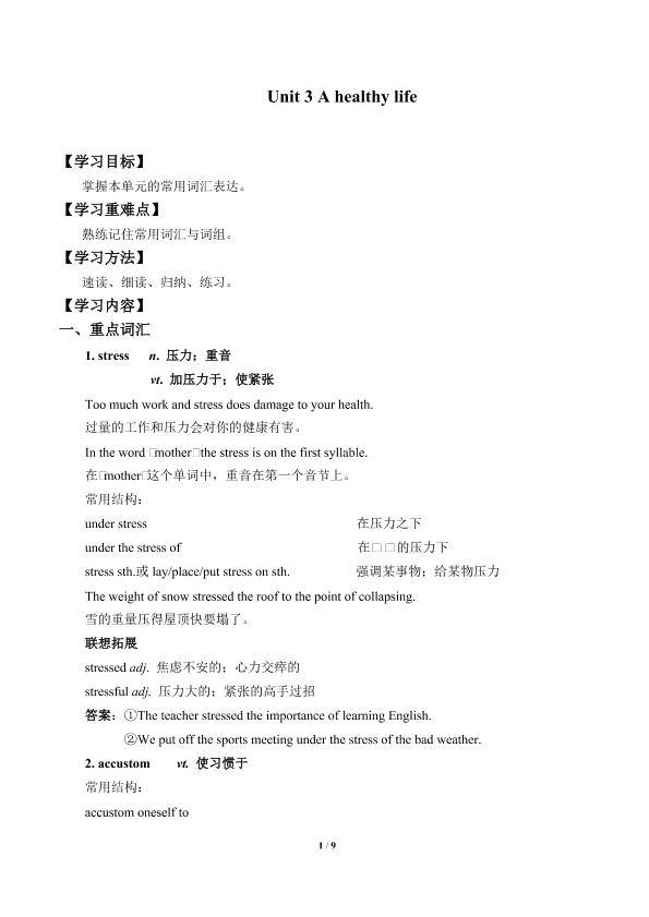 Unit 3 A healthy life_学案1