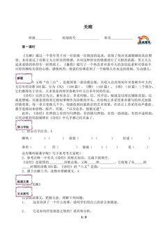 《诗经》两首(含答案) 精品资源_学案1