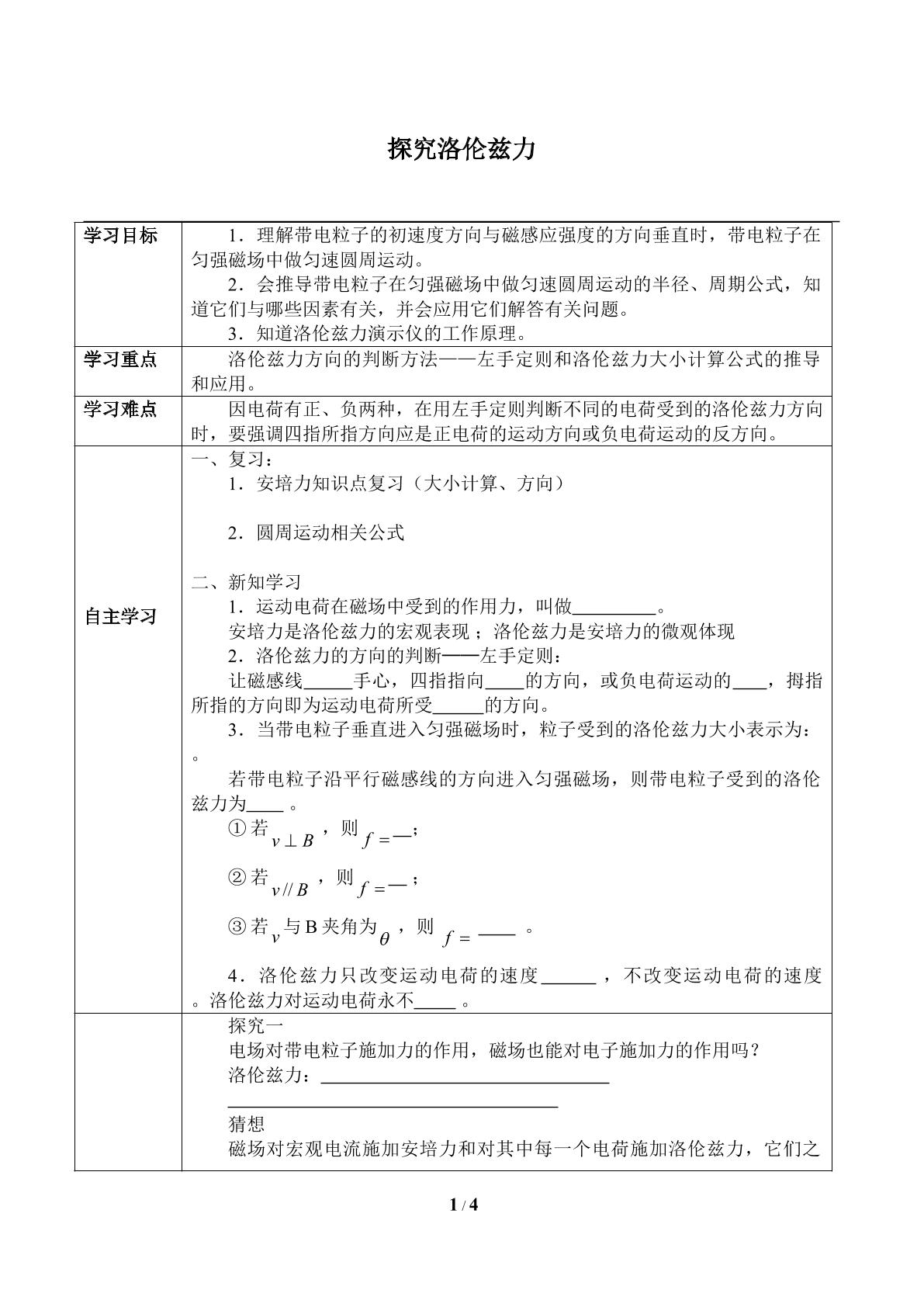 探究洛伦兹力_学案1