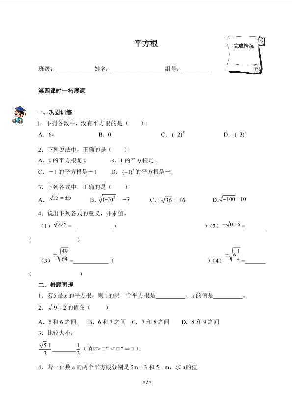 平方根（含答案） 精品资源_学案1