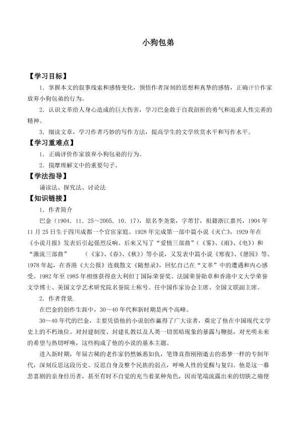 小狗包弟_学案2