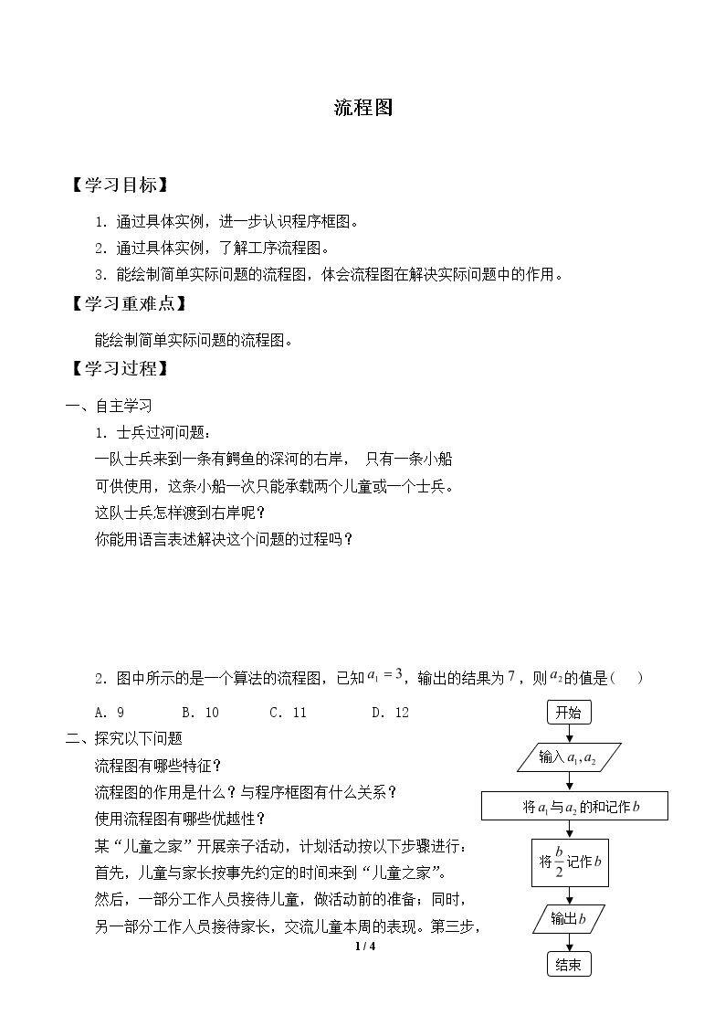 流程图_学案1