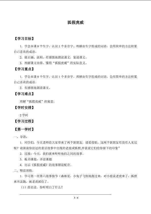 狐假虎威_学案1