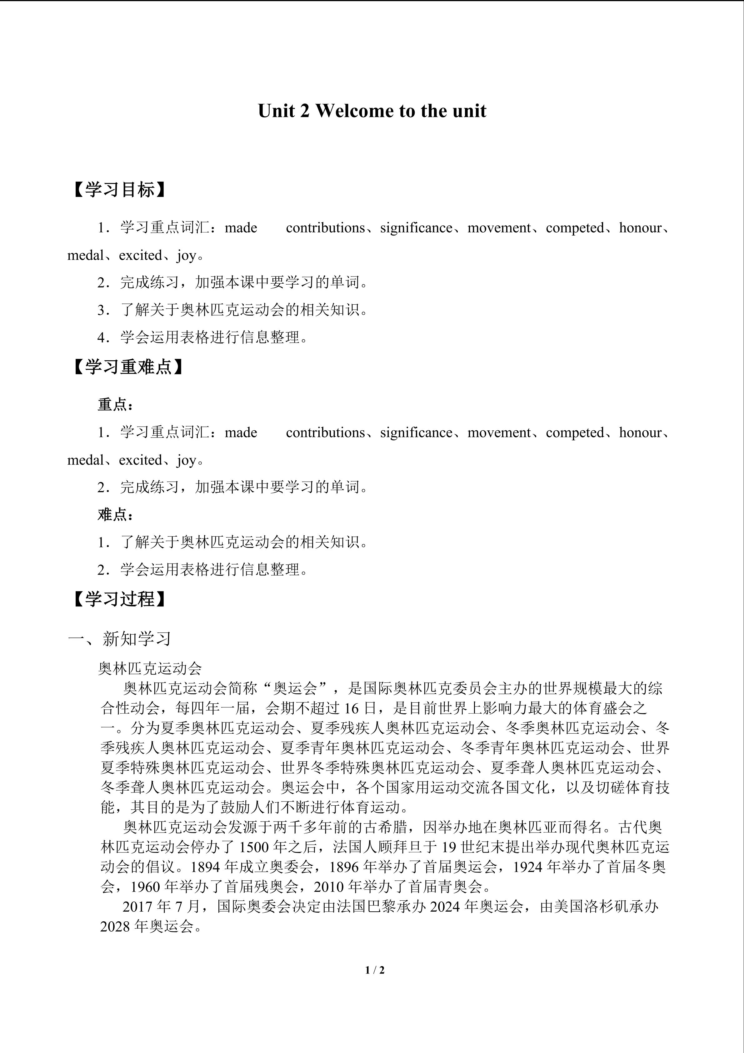 Welcome to the unit_学案1