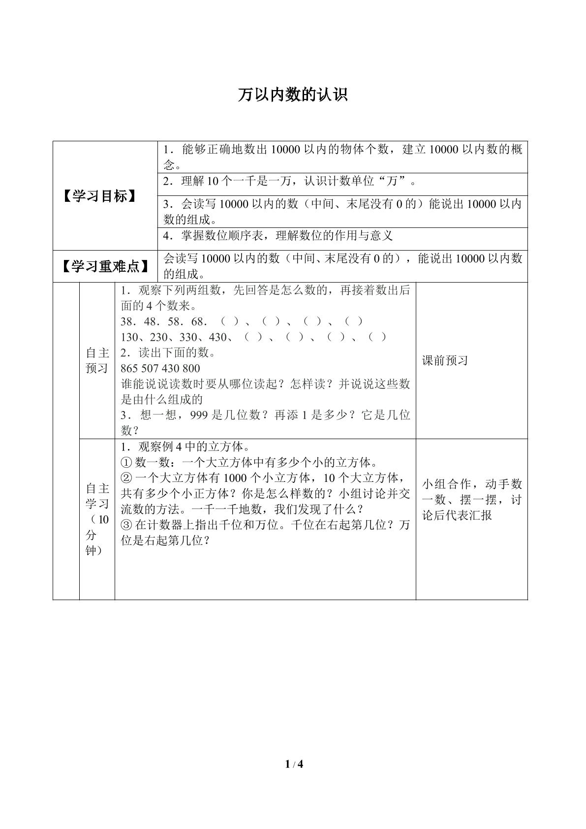 万以内数的认识_学案1