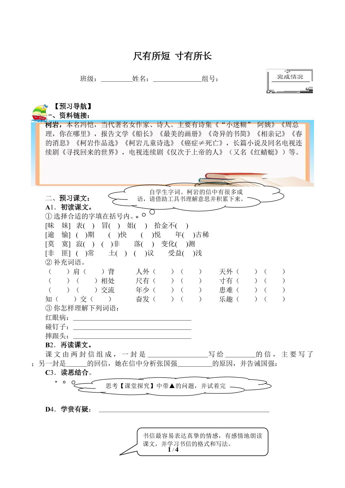 尺有所短 寸有所长(含答案） 精品资源 _学案1