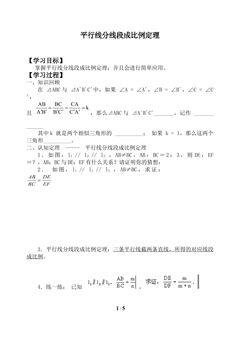 平行线分线段成比例_学案1