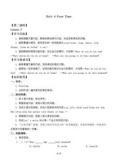 Unit 4 Free Time Lesson 2_学案1