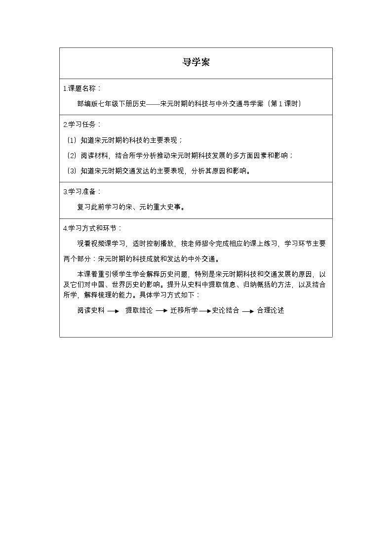 宋元时期的科技与中外交通