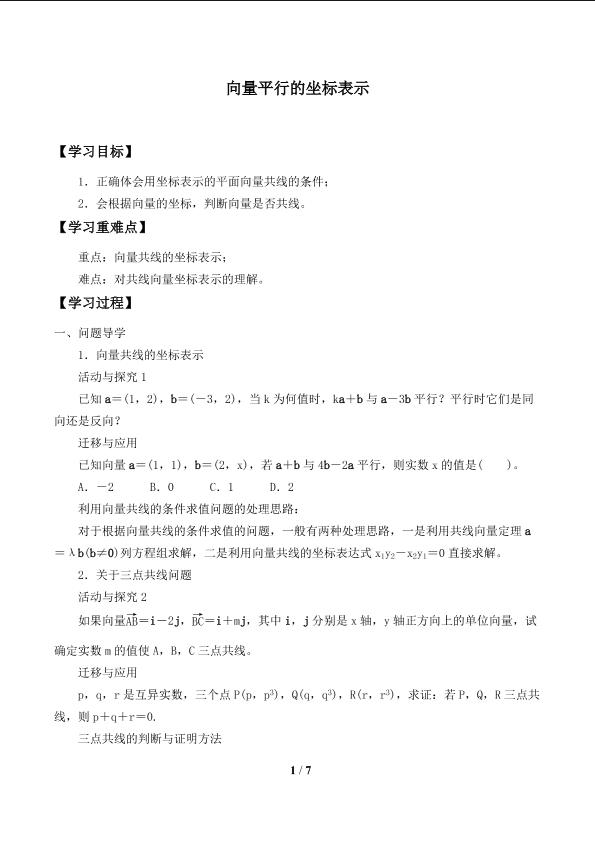 向量平行的坐标表示_学案1
