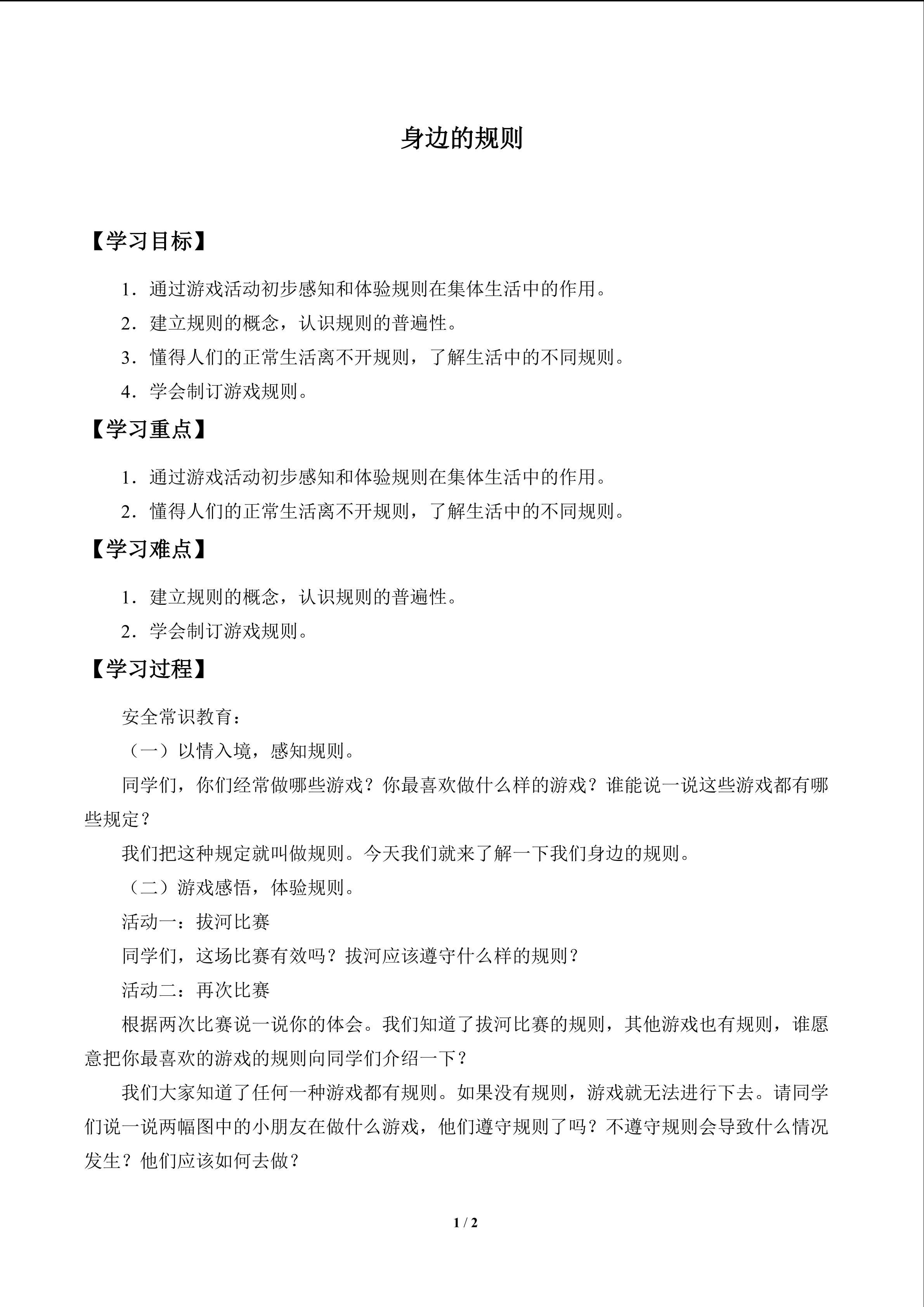 身边的规则_学案1