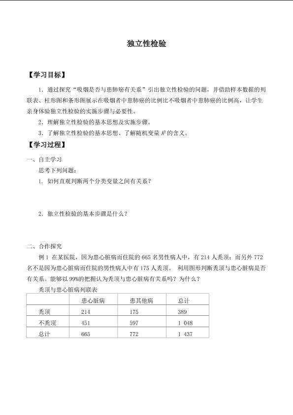 独立性检验_学案2