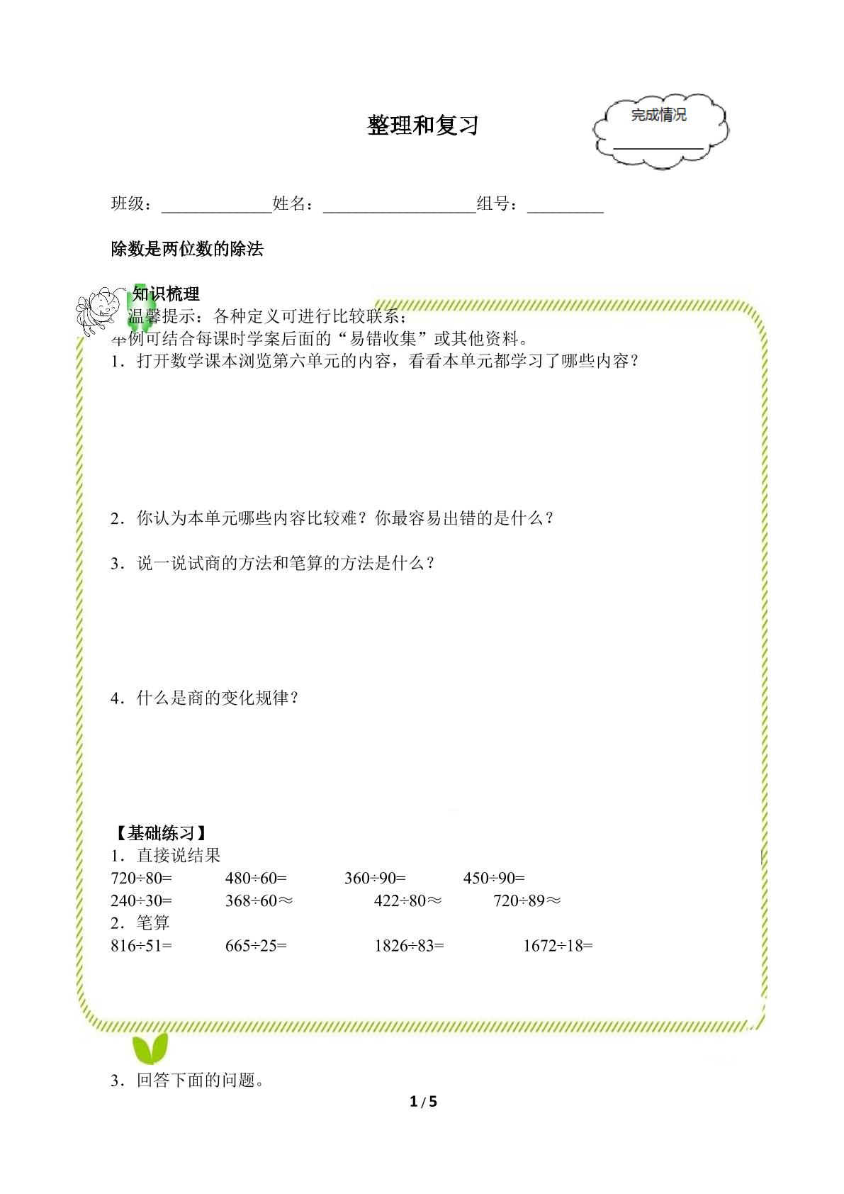 整理和复习（含答案） 精品资源_学案1