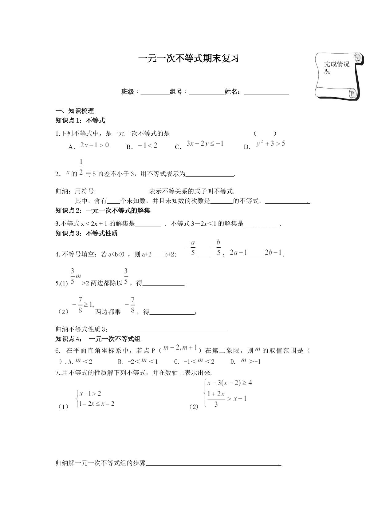 一元一次不等式_学案3