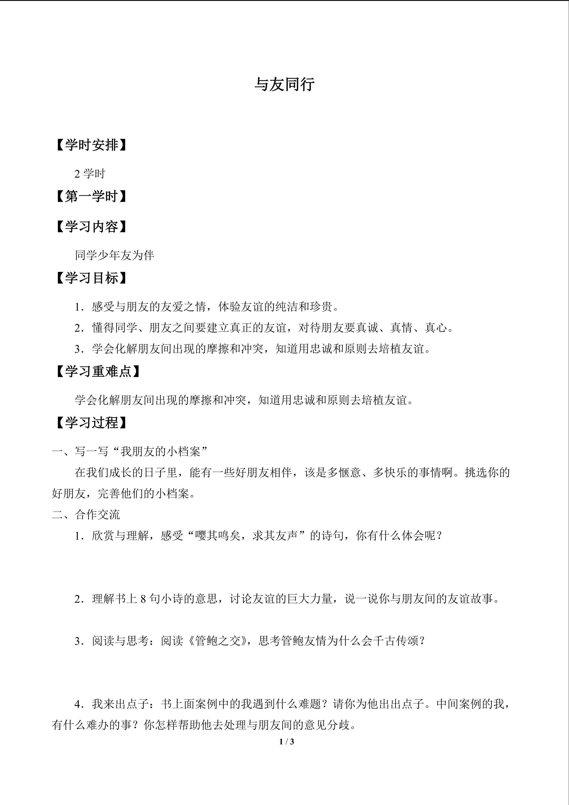 与友同行_学案1