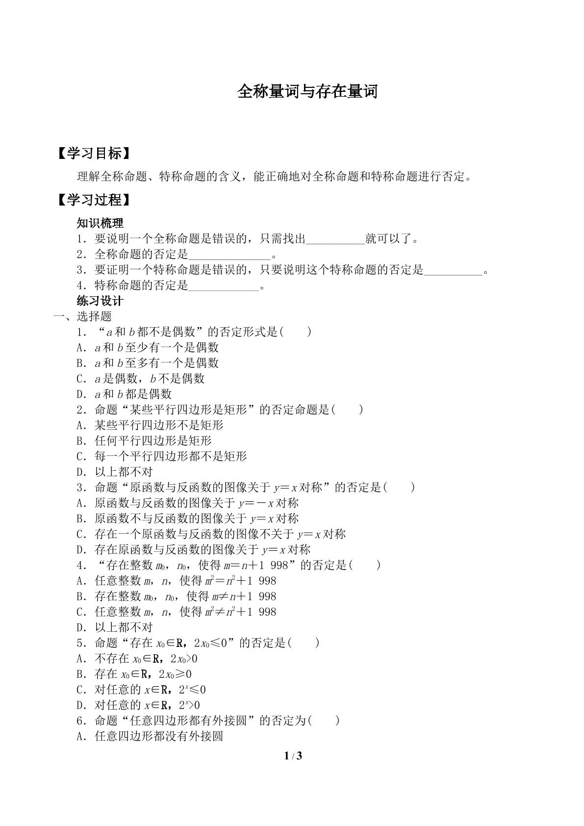 存在量词与特称命题_学案2