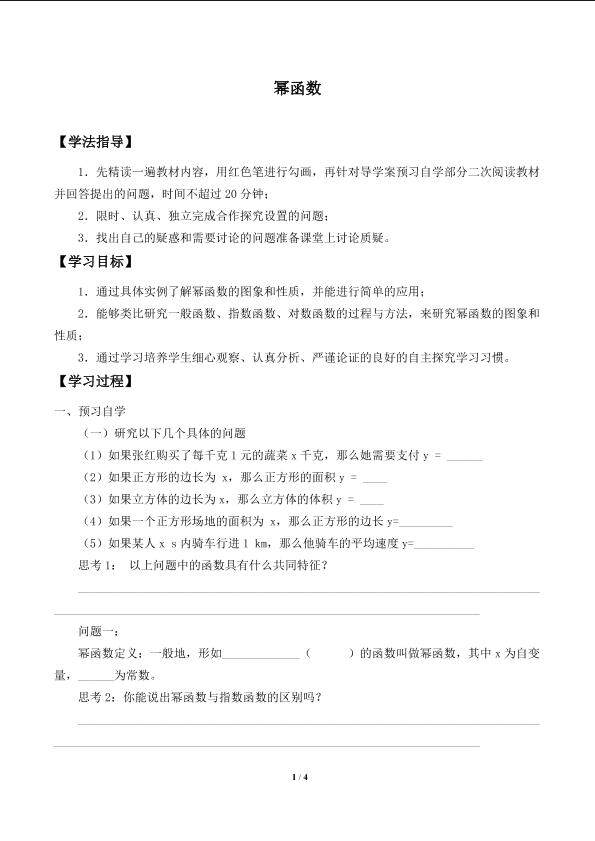 幂函数_学案1