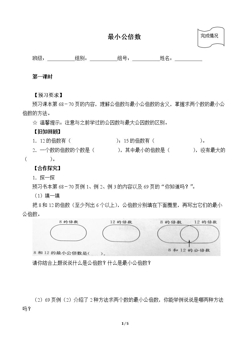 最小公倍数（含答案）精品资源_学案1