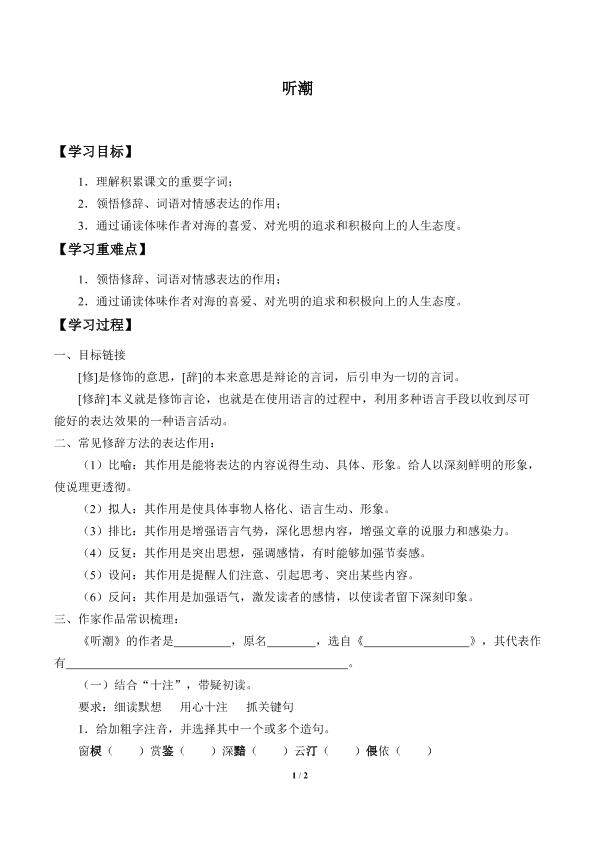 听潮_学案1
