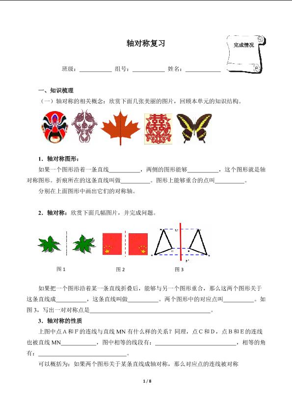 轴对称复习（含答案）精品资源_学案1