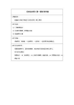 孙权劝学(第一课时)