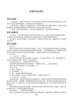 化学式与化合价