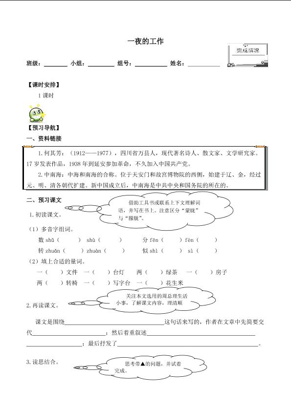 * 一夜的工作 _学案1