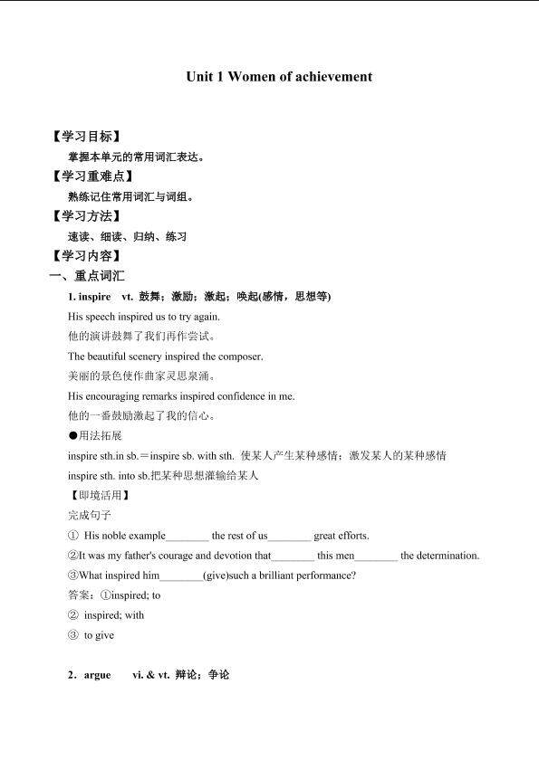 Unit 1 Women of achievement_学案2