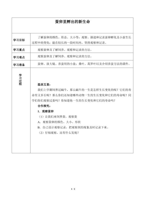 蚕卵里孵出的新生命_学案1