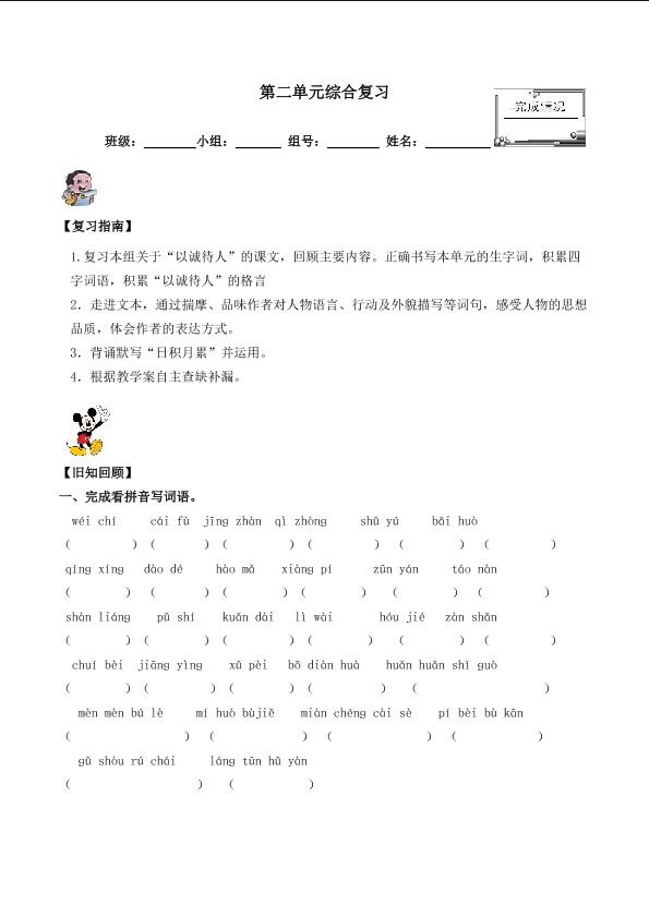 第二组复习_学案1