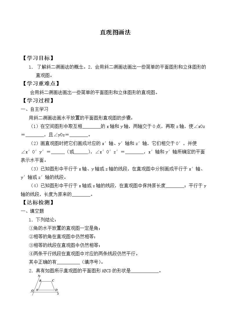 直观图画法          _学案2