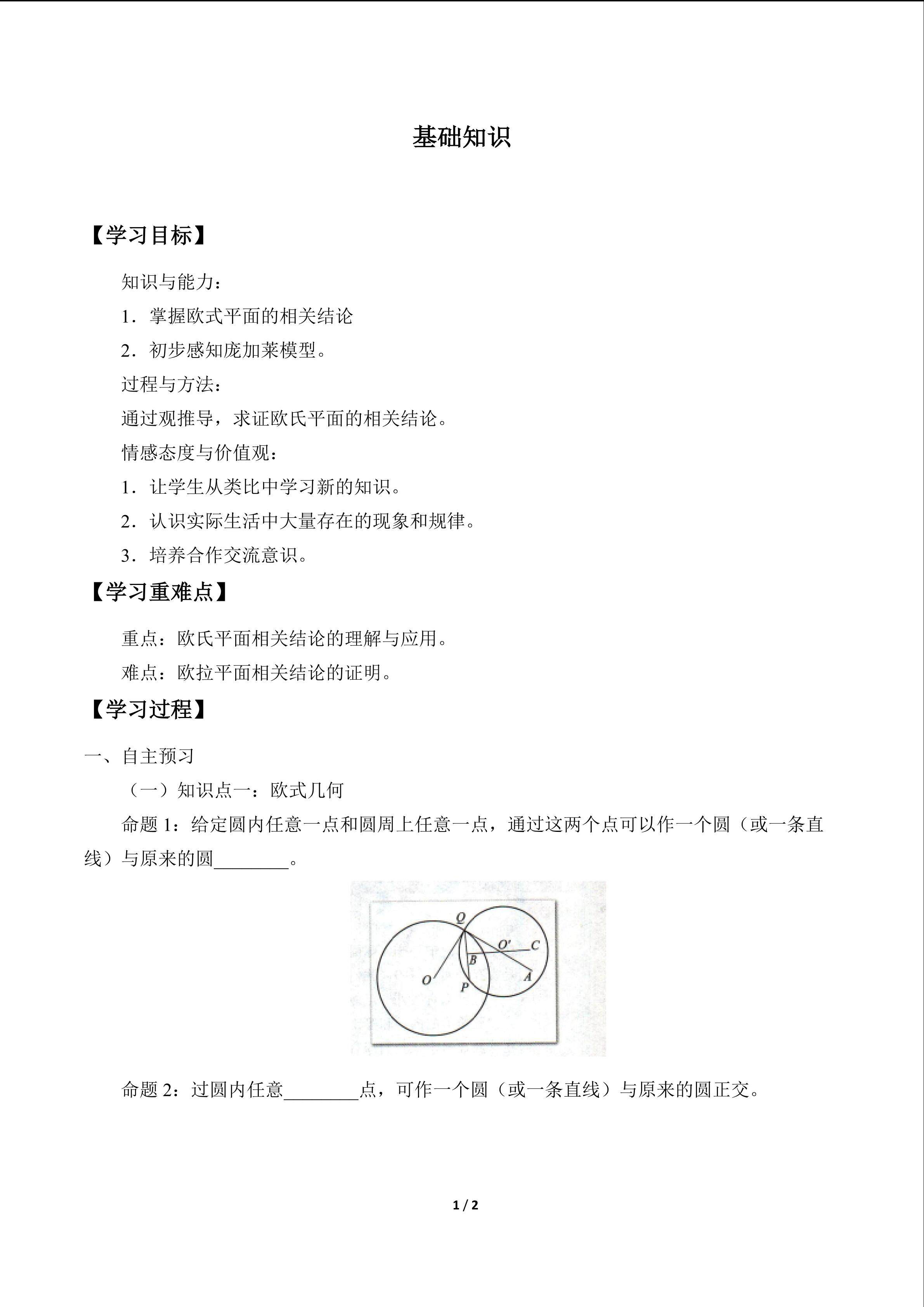 基础知识