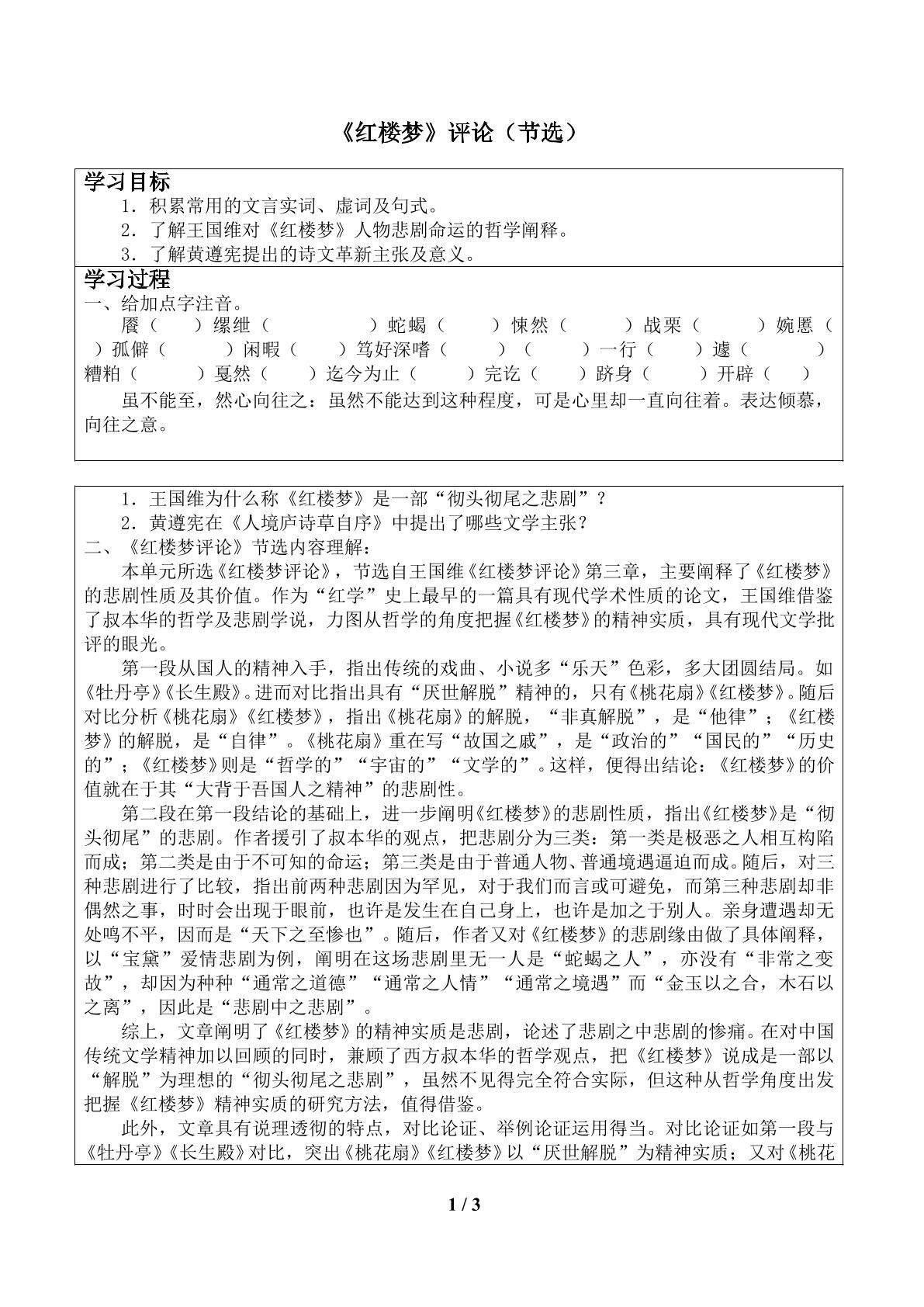 《红楼梦》评论_学案1