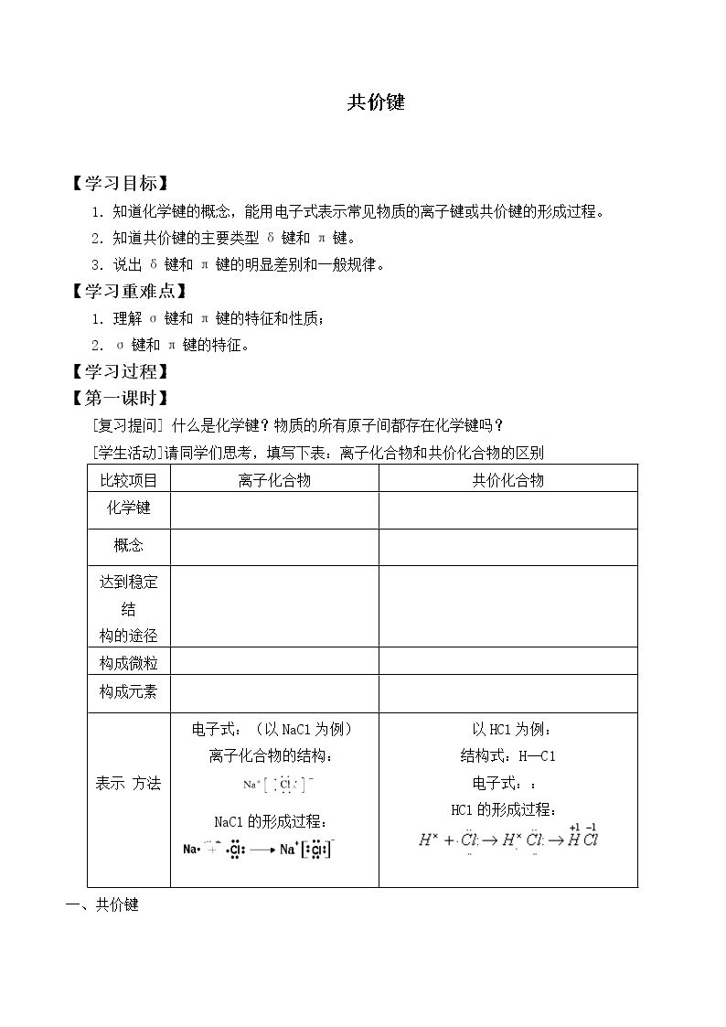 共价键_学案2