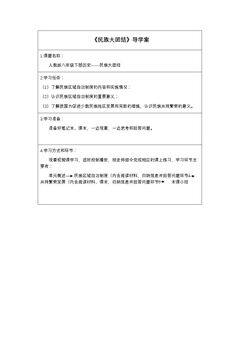 民族大团结
