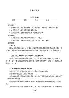 第一课  人类的朋友