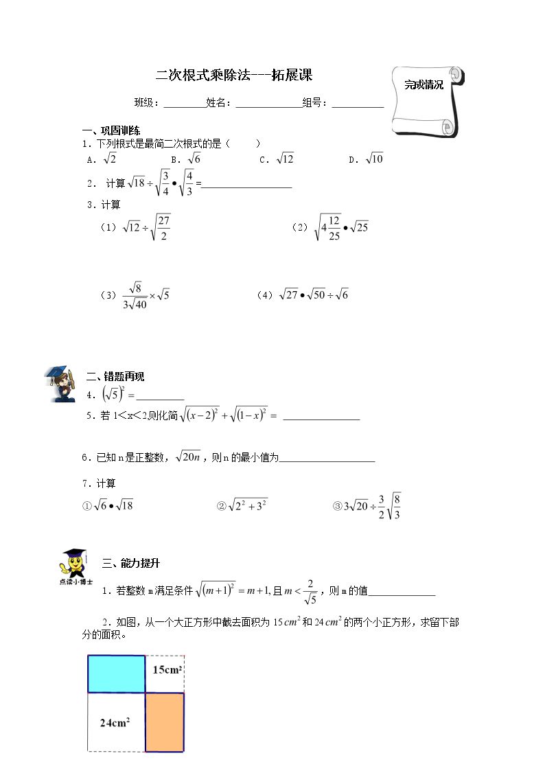 二次根式的乘除_学案3