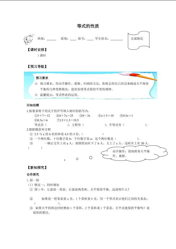 等式的性质_学案1