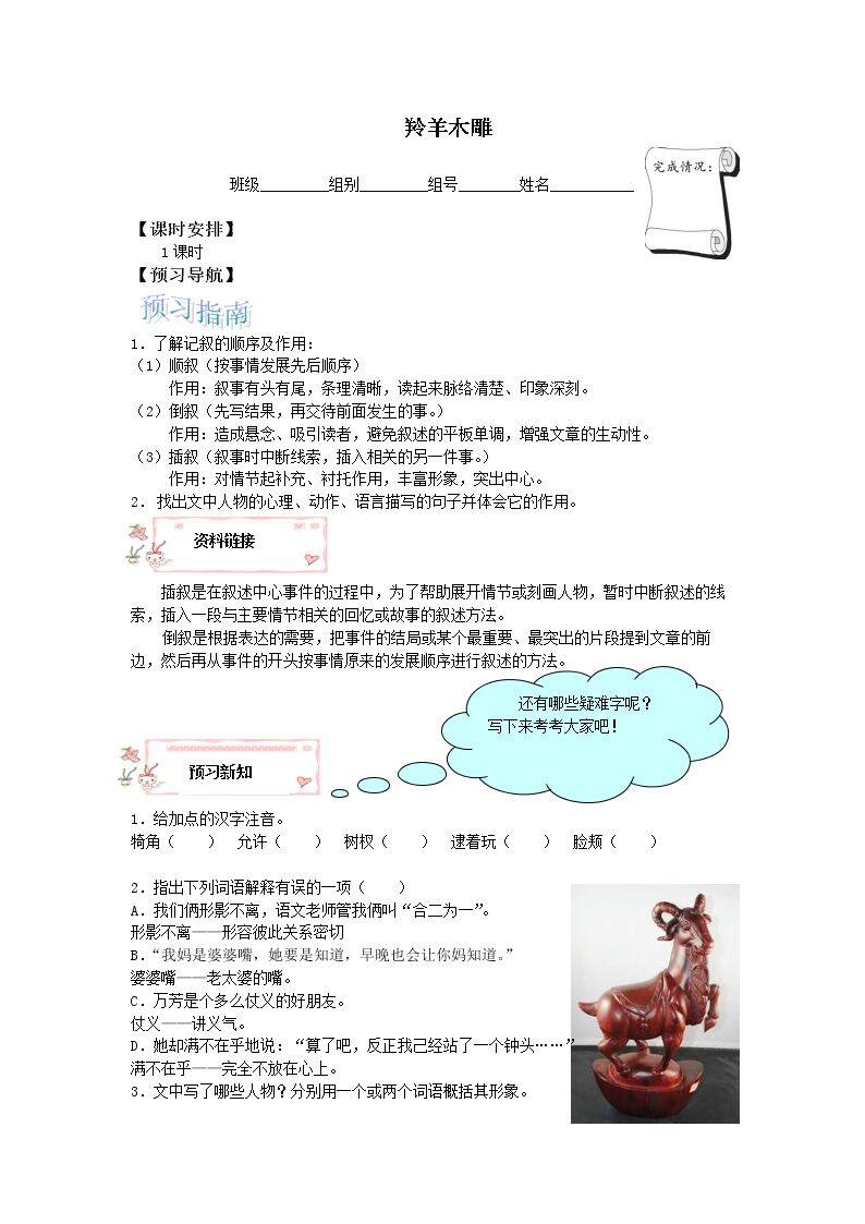 ＊羚羊木雕_学案1