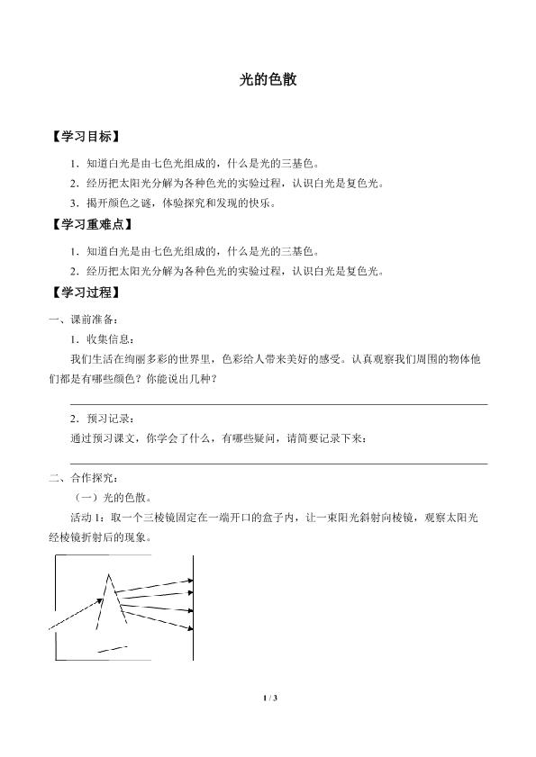 光的色散_学案1