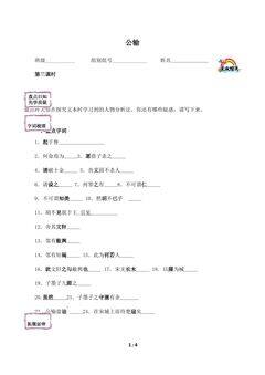 公输(含答案) 精品资源_学案3