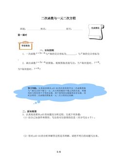 二次函数与一元二次方程(含答案) 精品资源_学案1