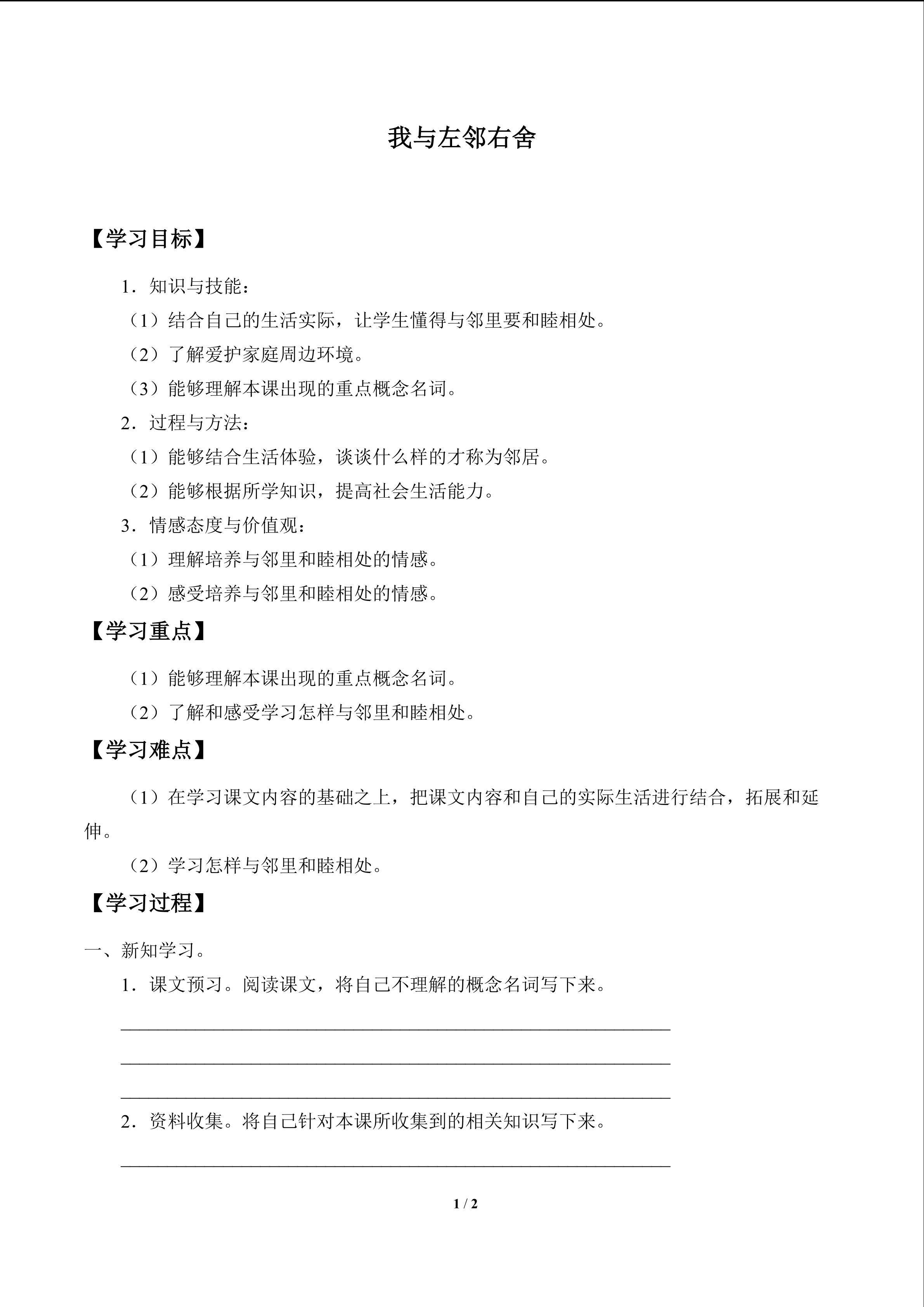 我与左邻右舍_学案1