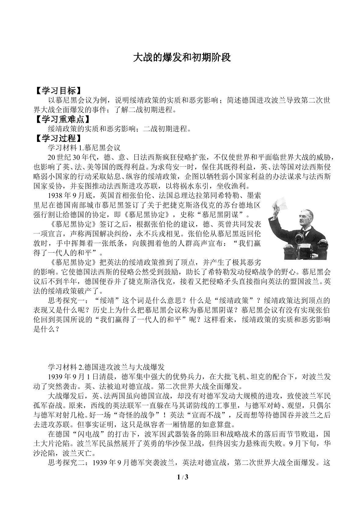 大战的爆发和初期阶段_学案3