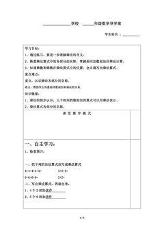 二年级上册数学人教版导学案第4单元《乘法的初步认识》01