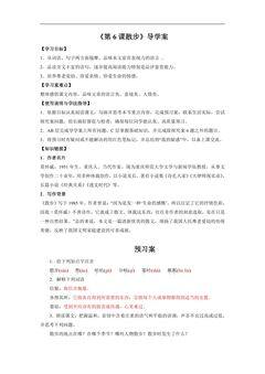 七年级上册语文部编版学案第6课《散步》