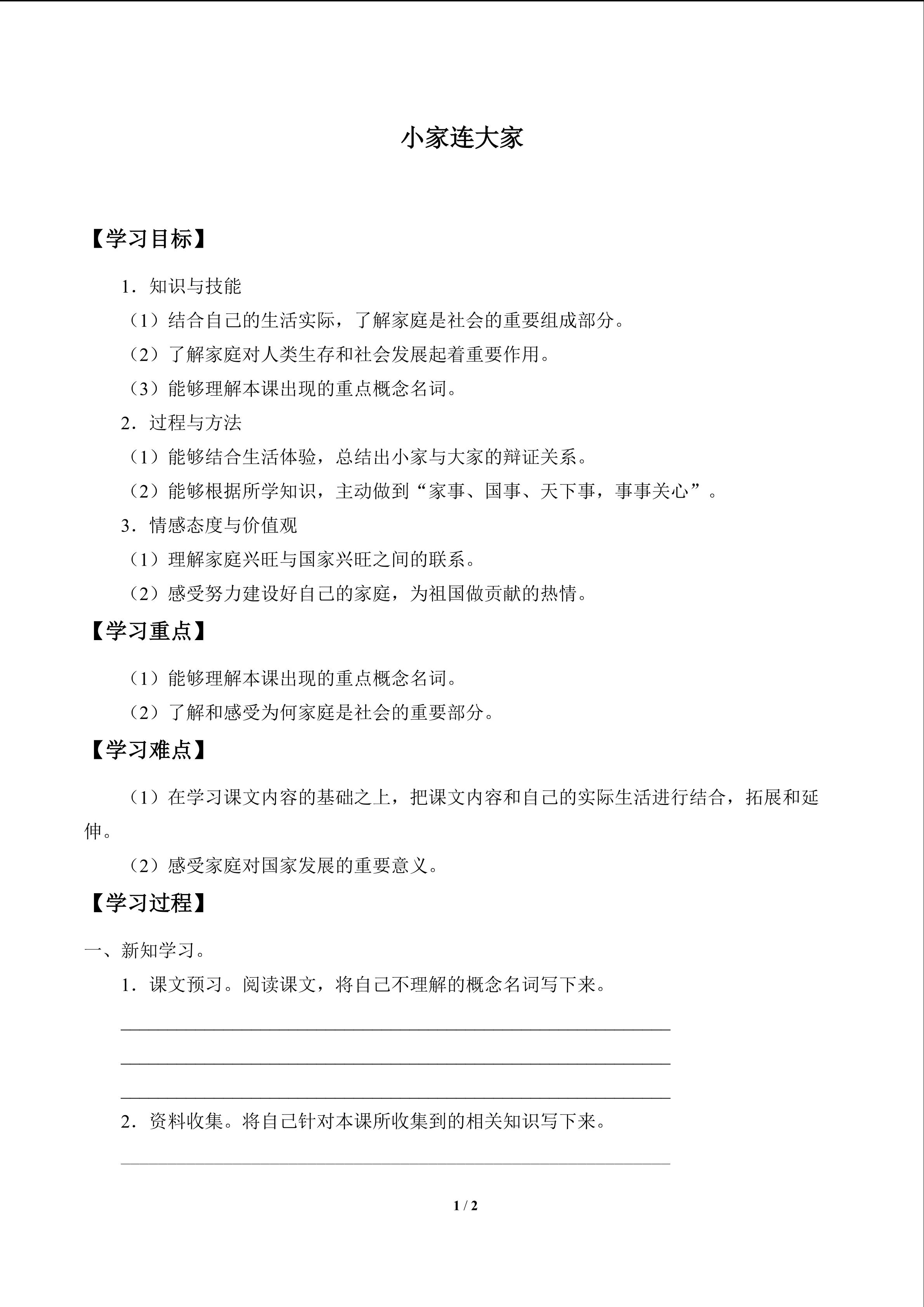 小家连大家_学案1